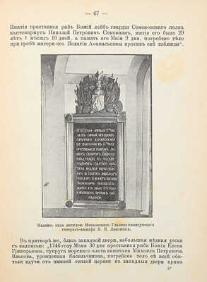 Крестовоздвиженский монастырь, ныне приходская церковь Воздвижения Креста Господня, в Москве, на Воздвиженке. М., 1903.